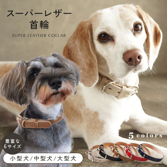 【日本製】犬 首輪 レザー 犬首輪 犬用首輪 ペット 小型犬 かわいい チョーカー おしゃれ スムースレザー 国産 日本製 本革 犬の首輪 ペット用品 ギフト いぬ くびわ シンプル 高品質 防災 避難 犬用 td-1004