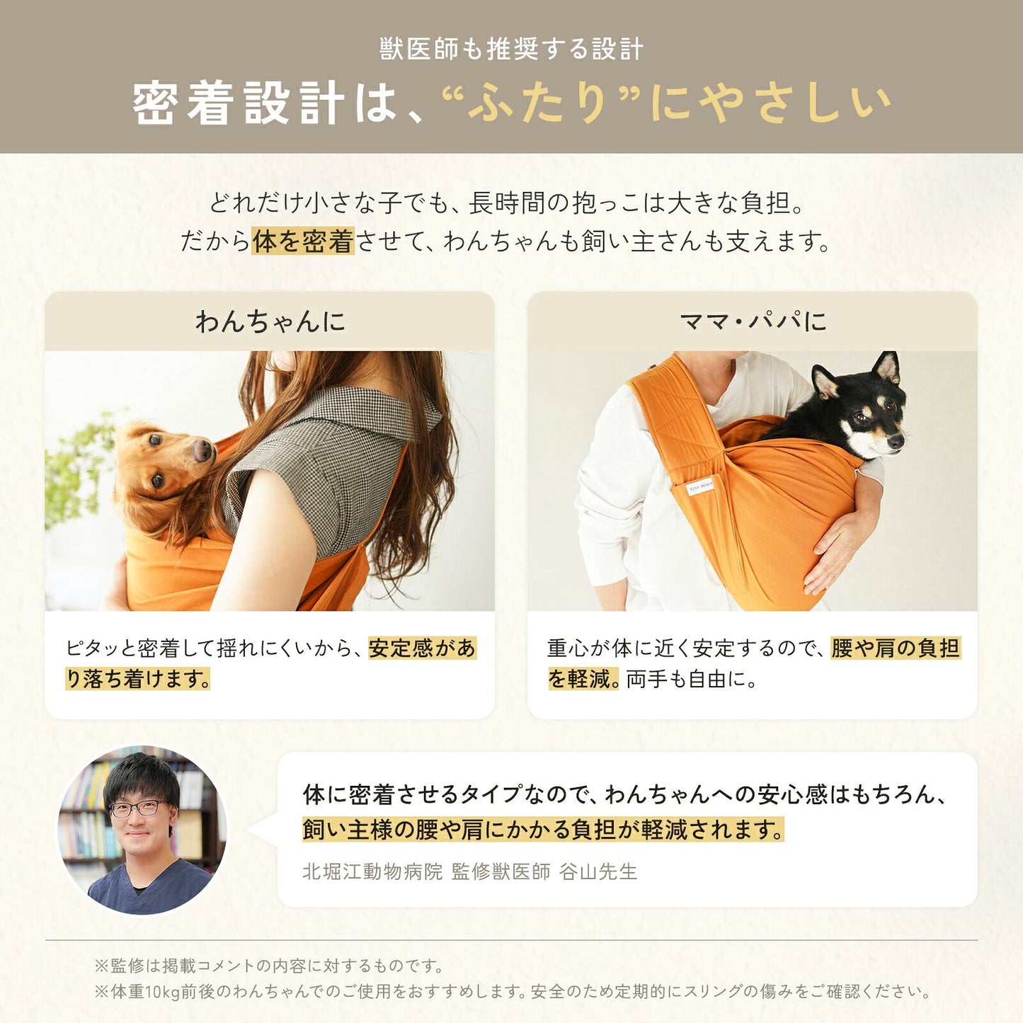 犬用スリング td-1029 獣医師コメント2
