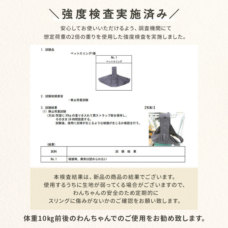 犬用スリング td-1029 検査