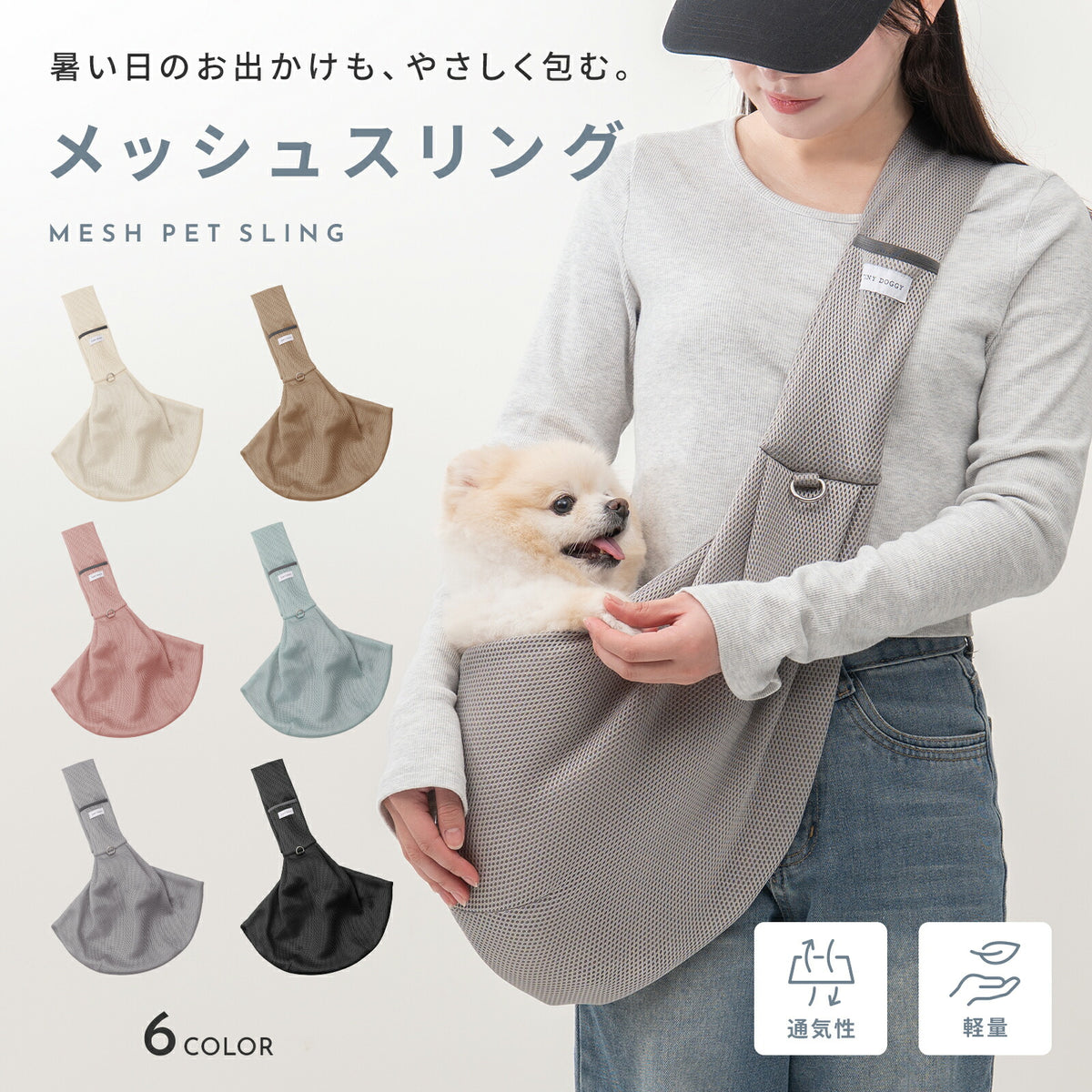 犬用メッシュスリング td-1046