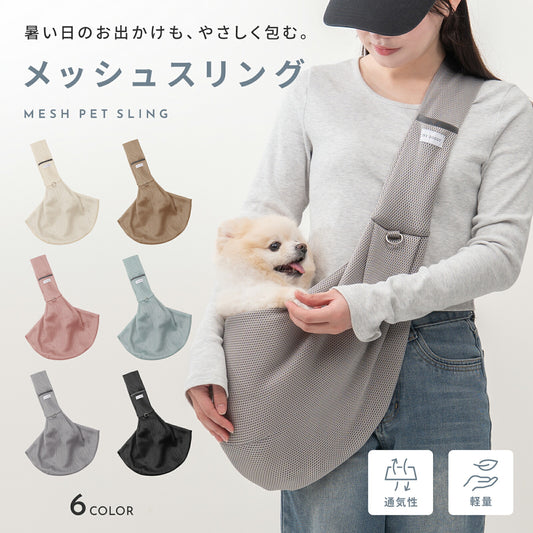 犬用メッシュスリング td-1046