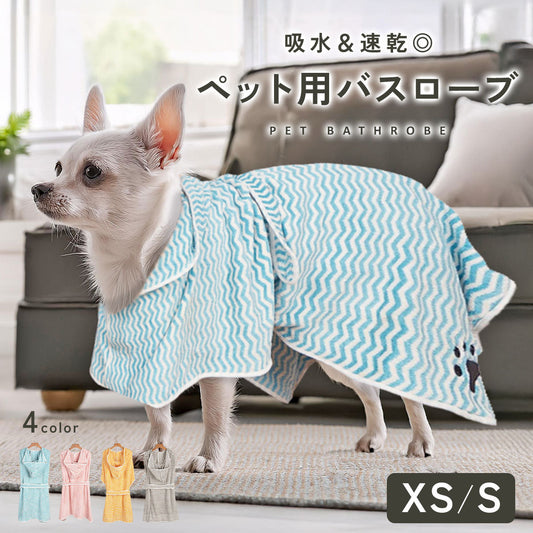 犬用バスローブ td-1068