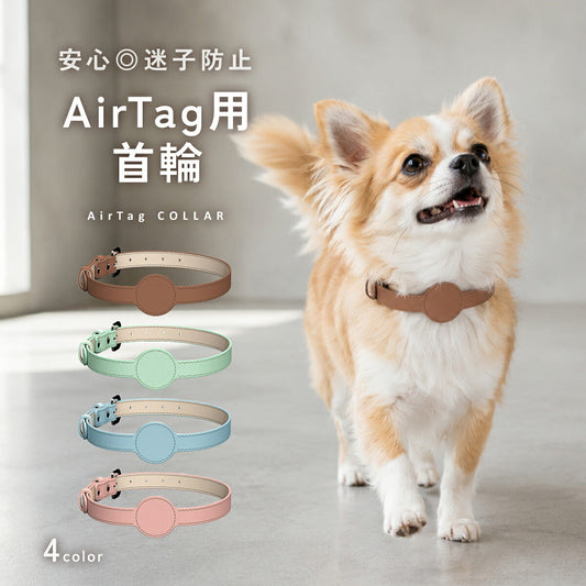 AirTagエアタグ首輪 td-1074