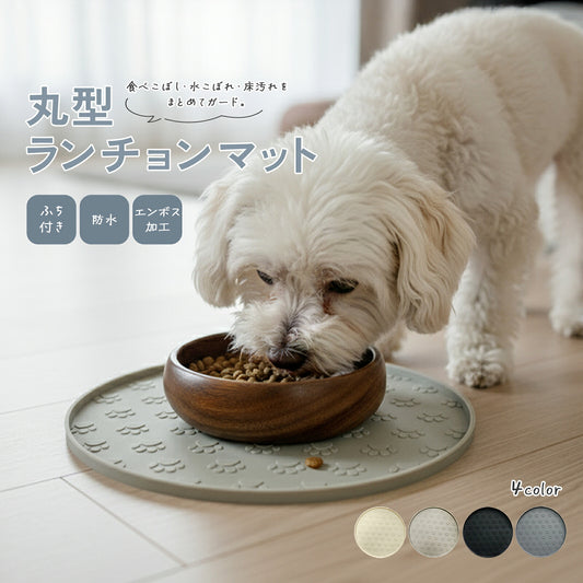 td-1099 ランチョンマット 丸型