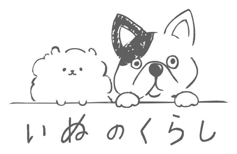 いぬのくらし