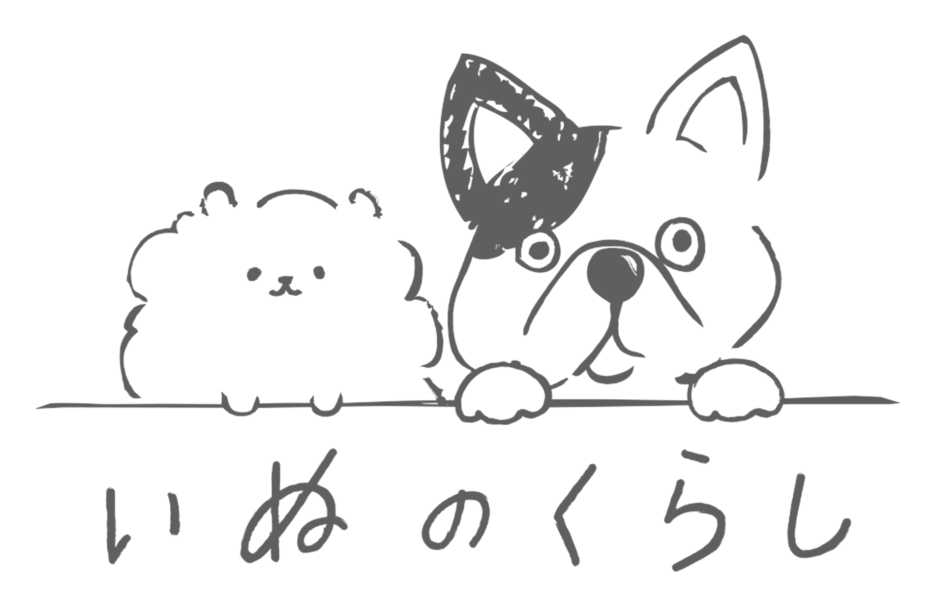 いぬのくらし